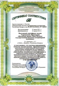 Сертификат соответствия