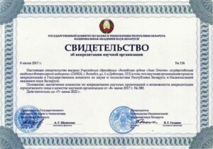 02 Sertifikatakkreditaciya-kak-nauchnaya-organizaciya
