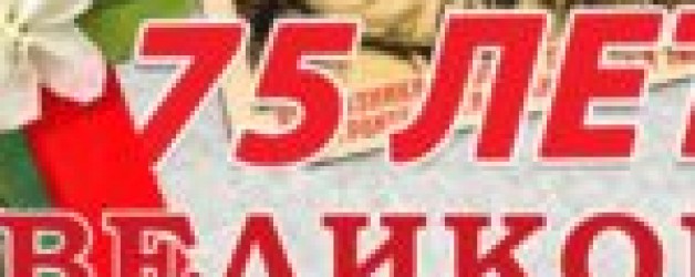 RESULTS OF THE GREAT PATRIOTIC WAR AND THE CONTRIBUTION OF THE BELARUSIAN PEOPLE TO THE COMMON VICTORY