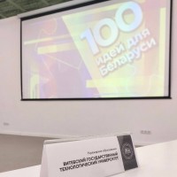 Qualifying educational stage of the projects of the higher educational establishments of Vitebsk region of Republican competition «100 ideas for Belarus» among the winners of the interuniversity tour