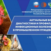 International Scientific and Practical Conference of Veterinary Doctors of Poultry Farms of the Russian Federation and CIS Countries