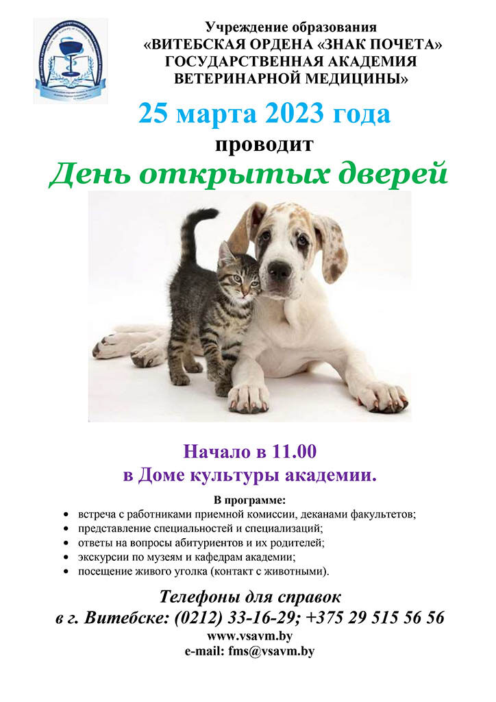 УО «Витебская ордена «Знак Почета»
