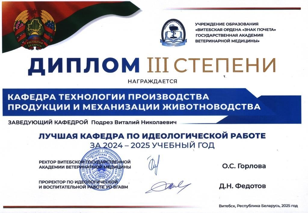 Диплом, 2025