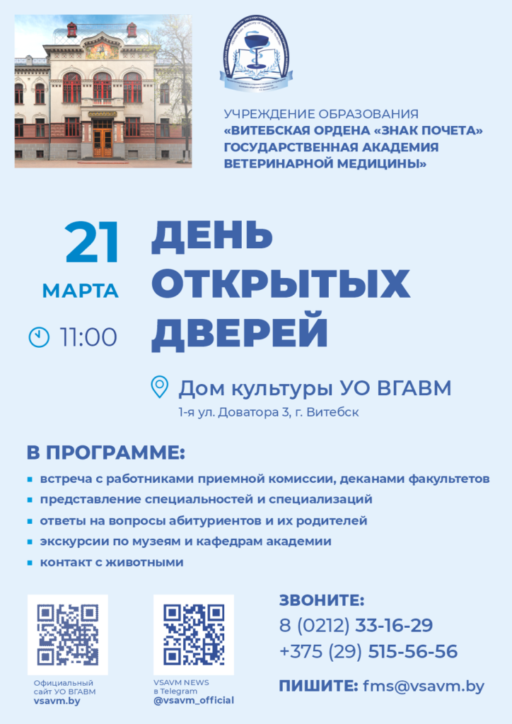 Obiavlenie Den otkrytykh dverei 21 marta 2026