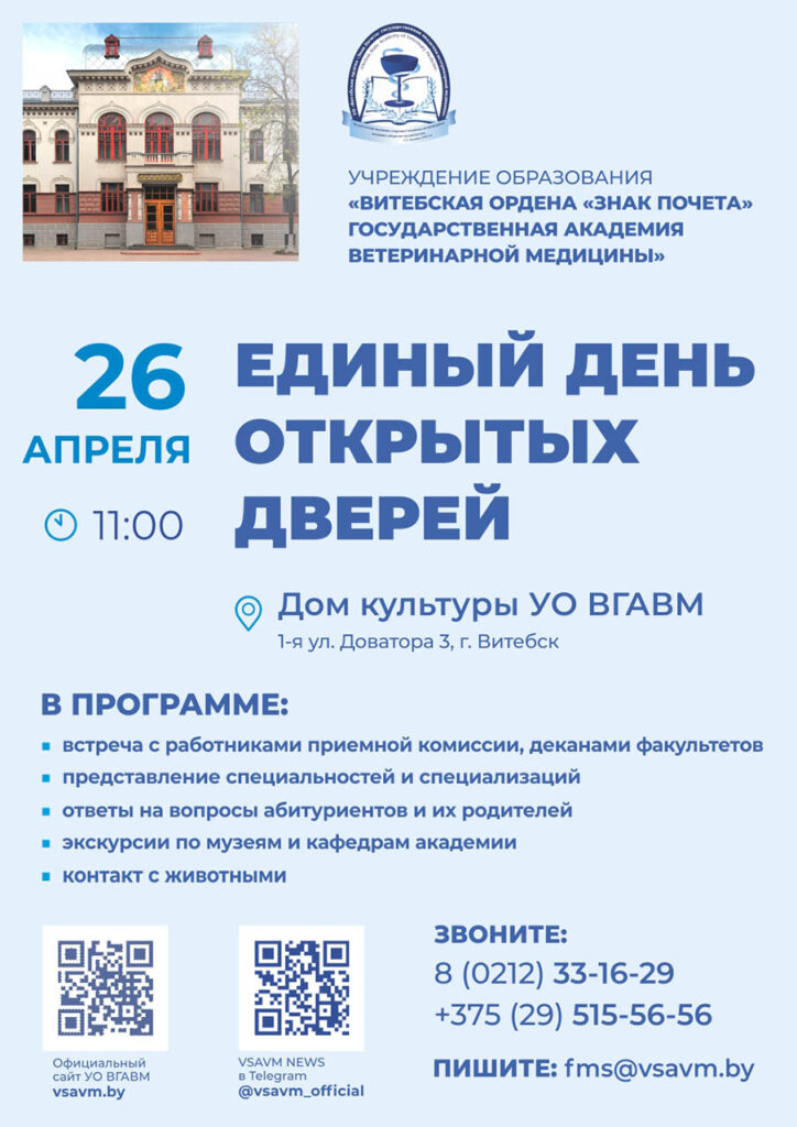 Programma Den otkrytykh dverei 26 aprelia 2025