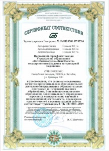 Сертификат соответствия