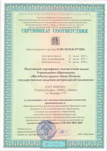 Сертификат соответствия