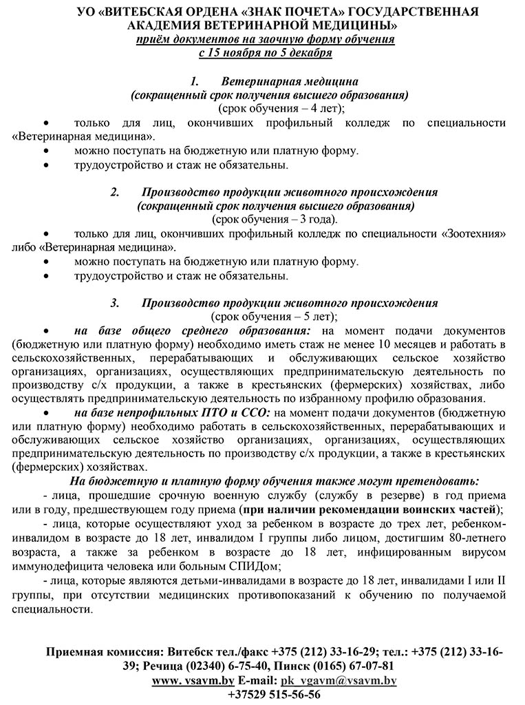 ПОРЯДОК ПРИЁМА НА ЗАОЧНУЮ ФОРМУ ОБ