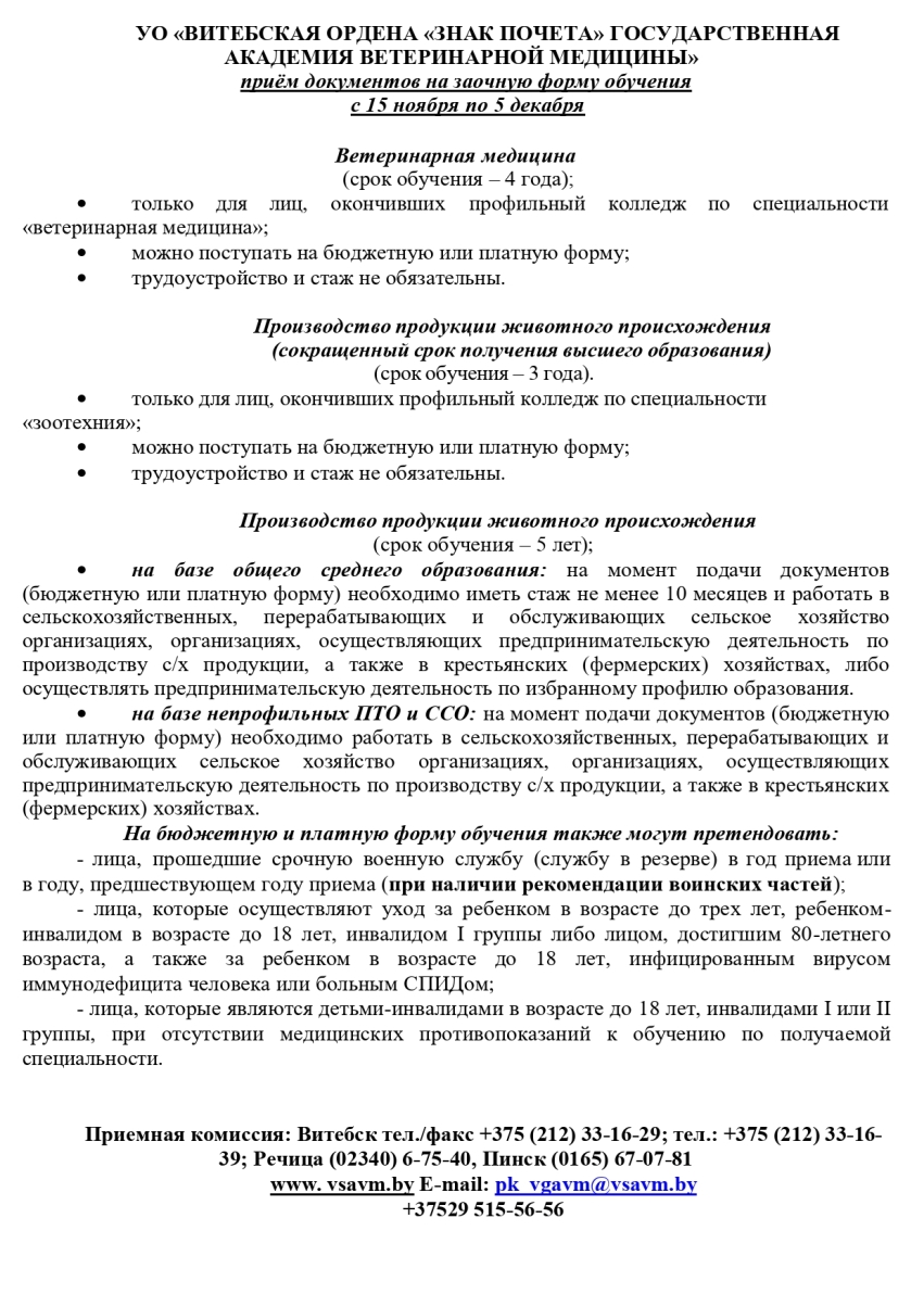 zaochnaia-forma-2026_compressed_page-0001