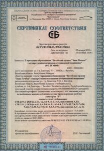 Сертификат соответствия