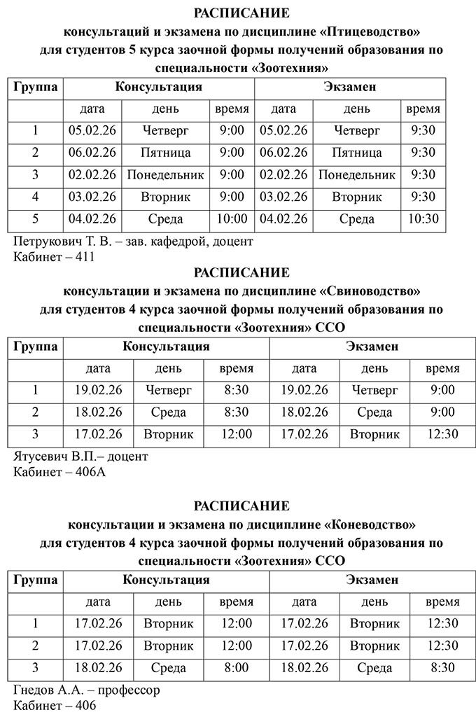 RASPISANIE EKZAMENOV 2026-02-02