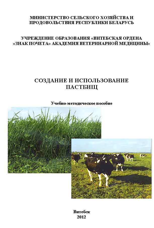 План по управлению пастбищами и их использованию