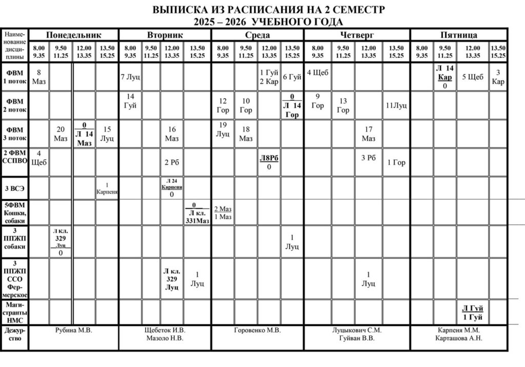 ВЫПИСКА ИЗ РАСПИСАНИЯ