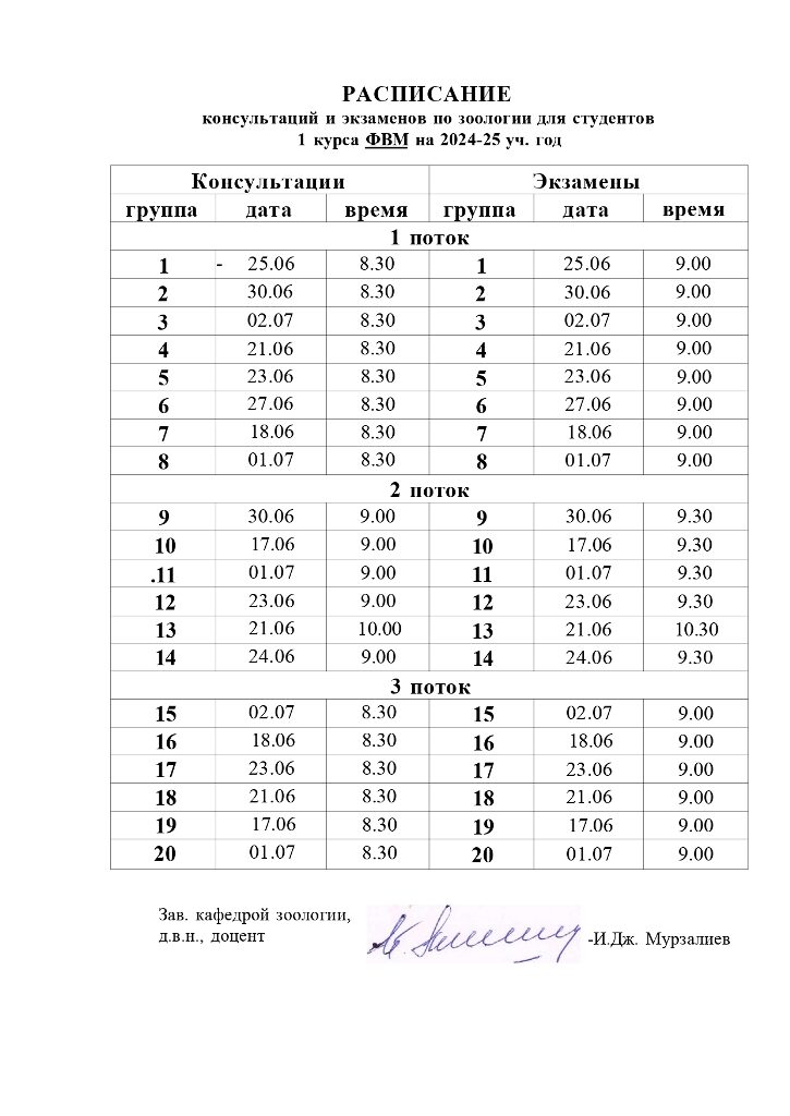 raspisanie ekzamenov_page-0001