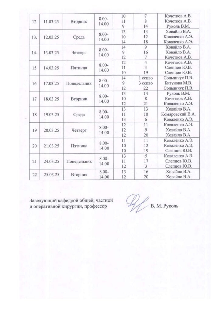 Grafik vyezdov po veterinarnoi ortopedii-25-02-20_Страница_2