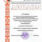 Диплом Минобраз 2011