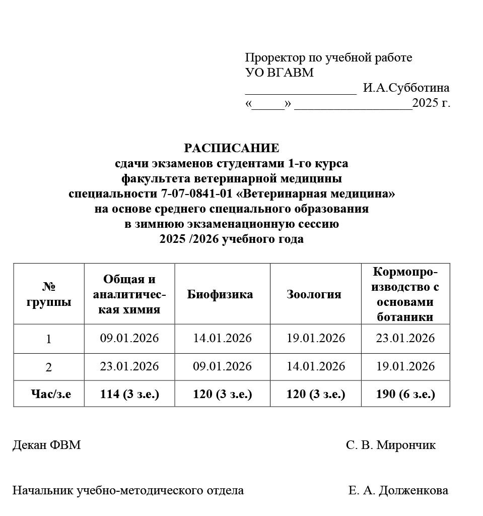 1 kurs ekzameny SSO-25-12-29