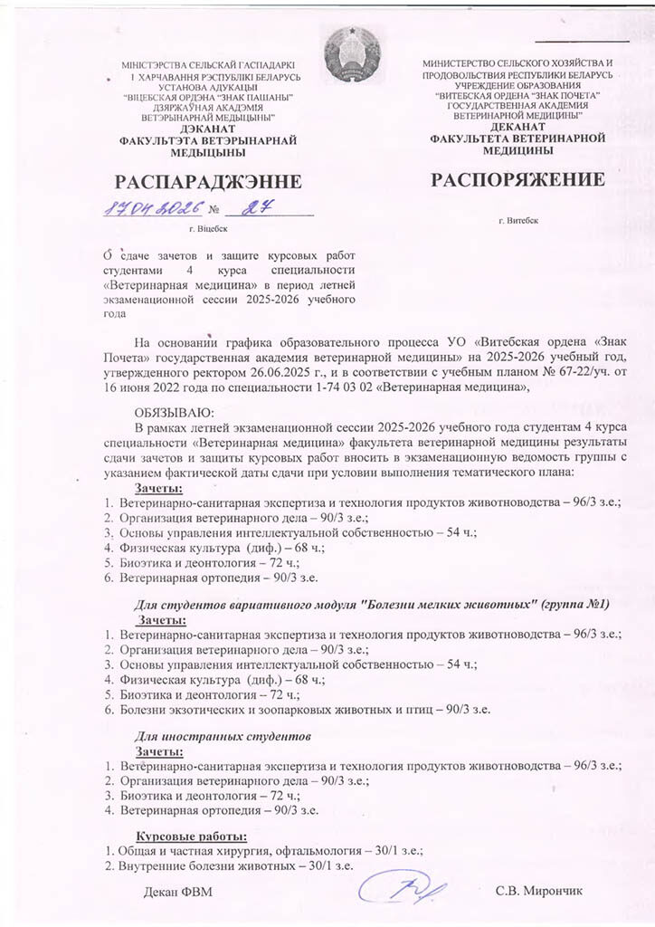 raspisanie zachety 4 kurs letniaia sessiia-26-04-22