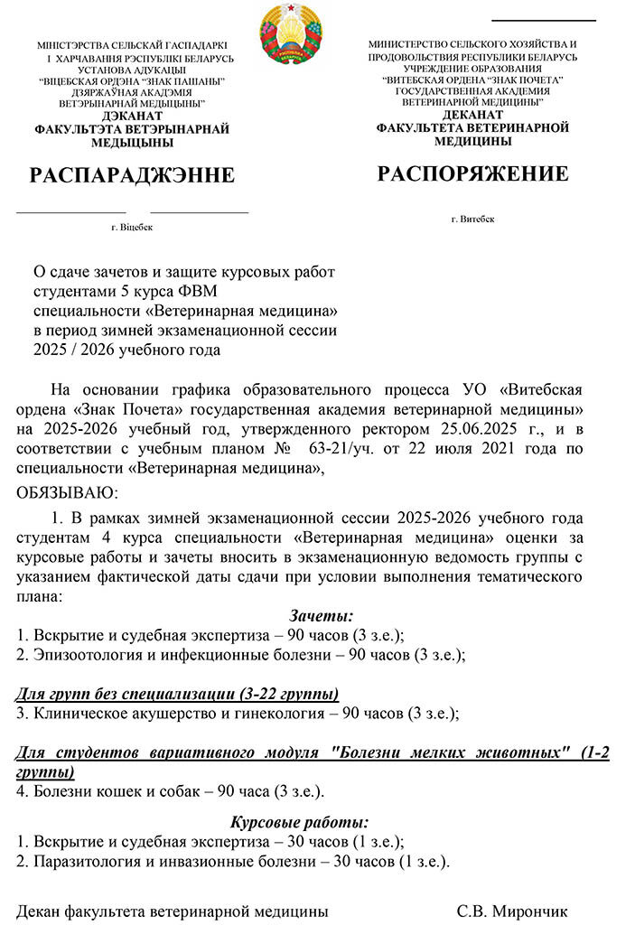 rasporiazhenie na zachet 5 kurs FVM-25-12-04-1