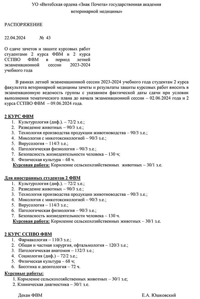 rasporiazhenie zachety 2 kurs FVM letniaia ekz.sessiia-24-04-26