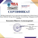 Sertifikat Kasianov N.