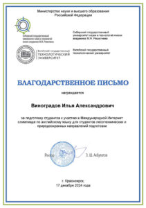 Vinogradov Ilia Alexanderovich