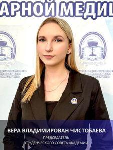 Чистобаева Вера Владимировна