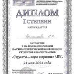 Diplom konferentciia UO VGAVM-1