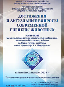 Dostizheniia-gigieny zhivotnykh 2 noiabria 2023