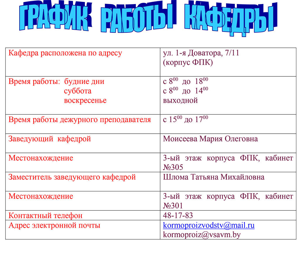 Grafik raboty kafedry-22-02-28