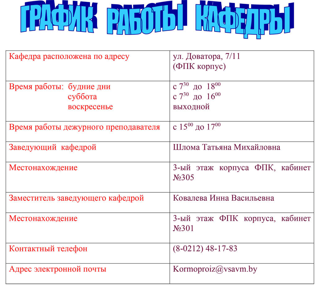 Grafik-raboty-kafedry-26-09-09