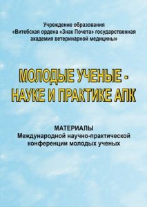 Molodye uchenye – nauke i praktike APK-2018-1