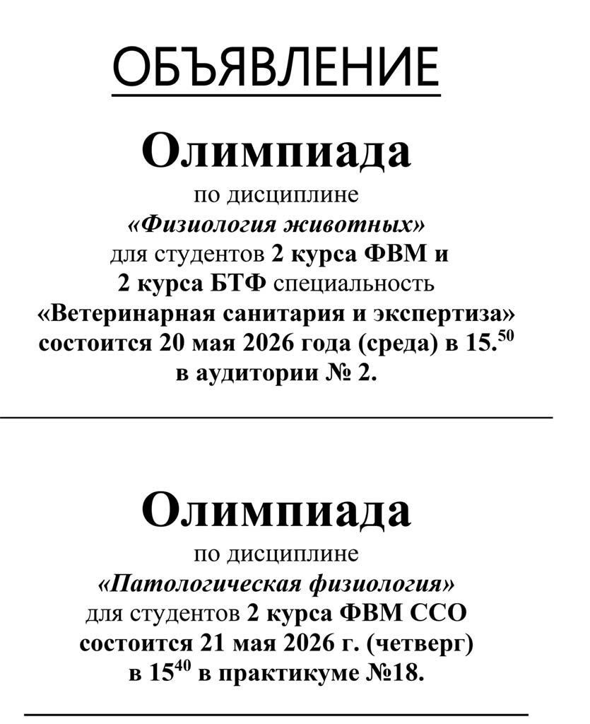 OBIAVLENIE Olimpiada 26