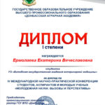 Screenshot_2021-05-14 Gotovyi Diplom na 8 aprelia Ermolaeva pdf