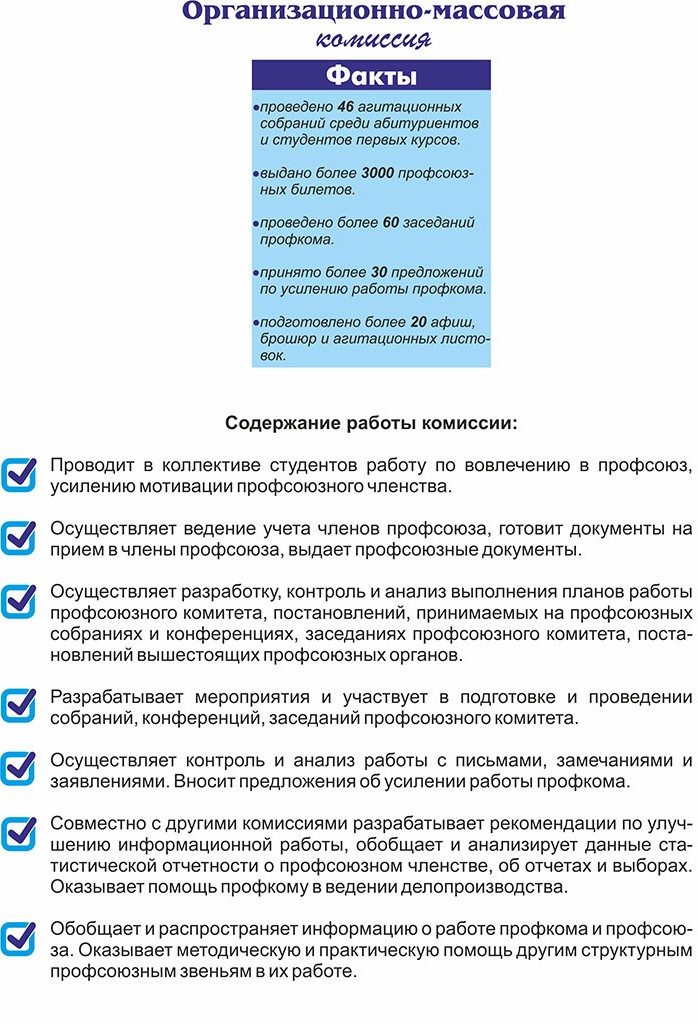 Организационно-массовая комиссия