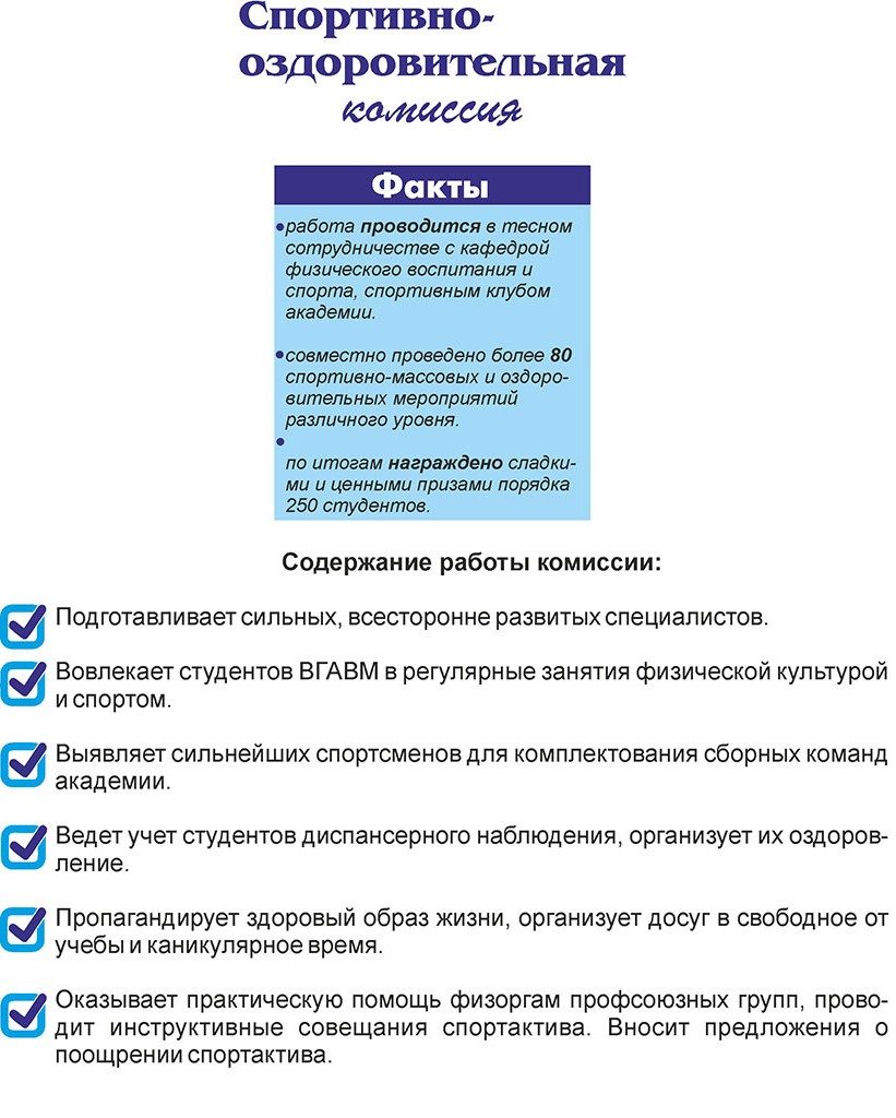 Спортивно-оздоровительная комиссия