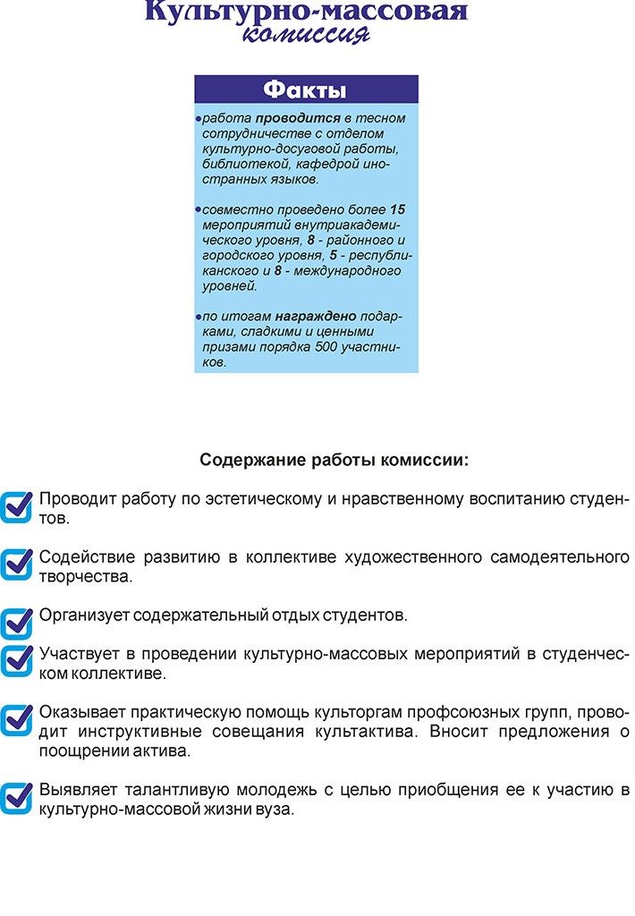 Культурно-массовая комиссия