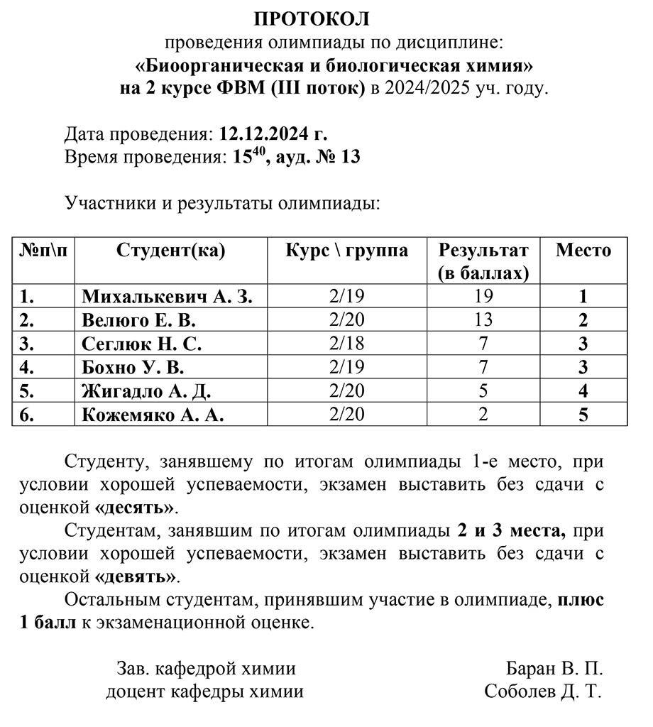 protokol olimpiady 2 FVM 3 potok