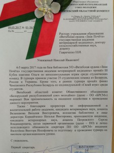 Благодарственное письмо