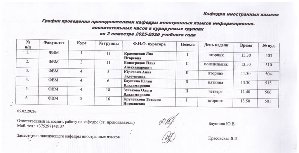 grafik-kuratorskikh-26-02-10