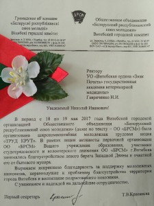 Благодарственное письмо