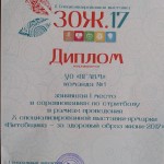 Итоги «Витебщина – за здоровый образ жизни – 2017»