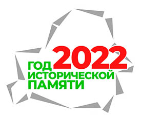 god-istor-pamyati-2022
