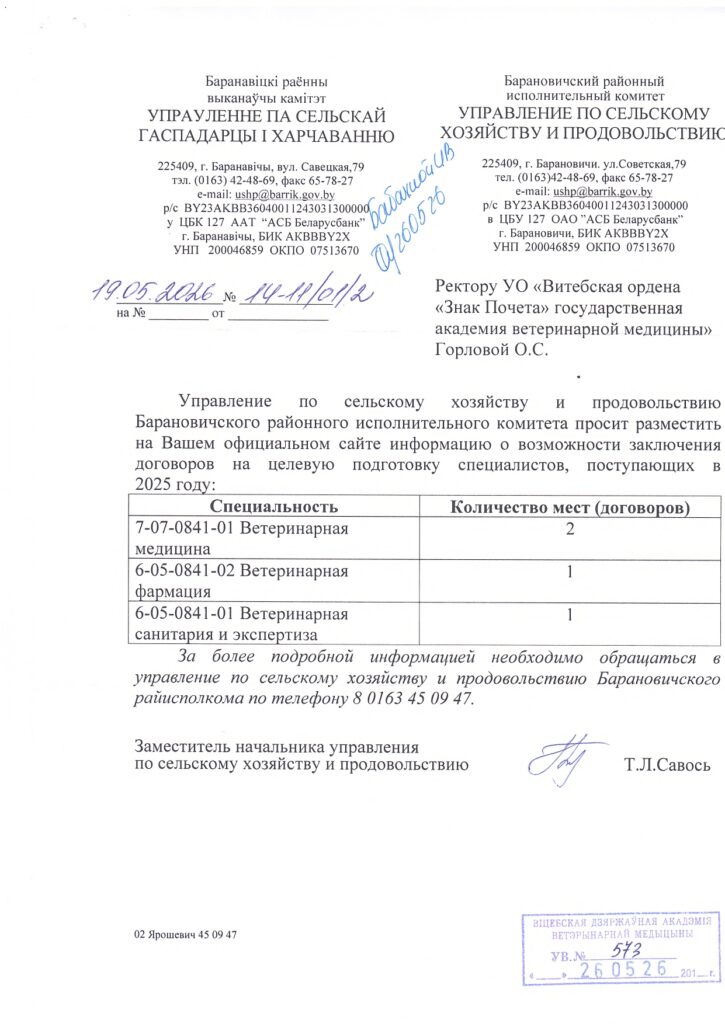Барановичский рик