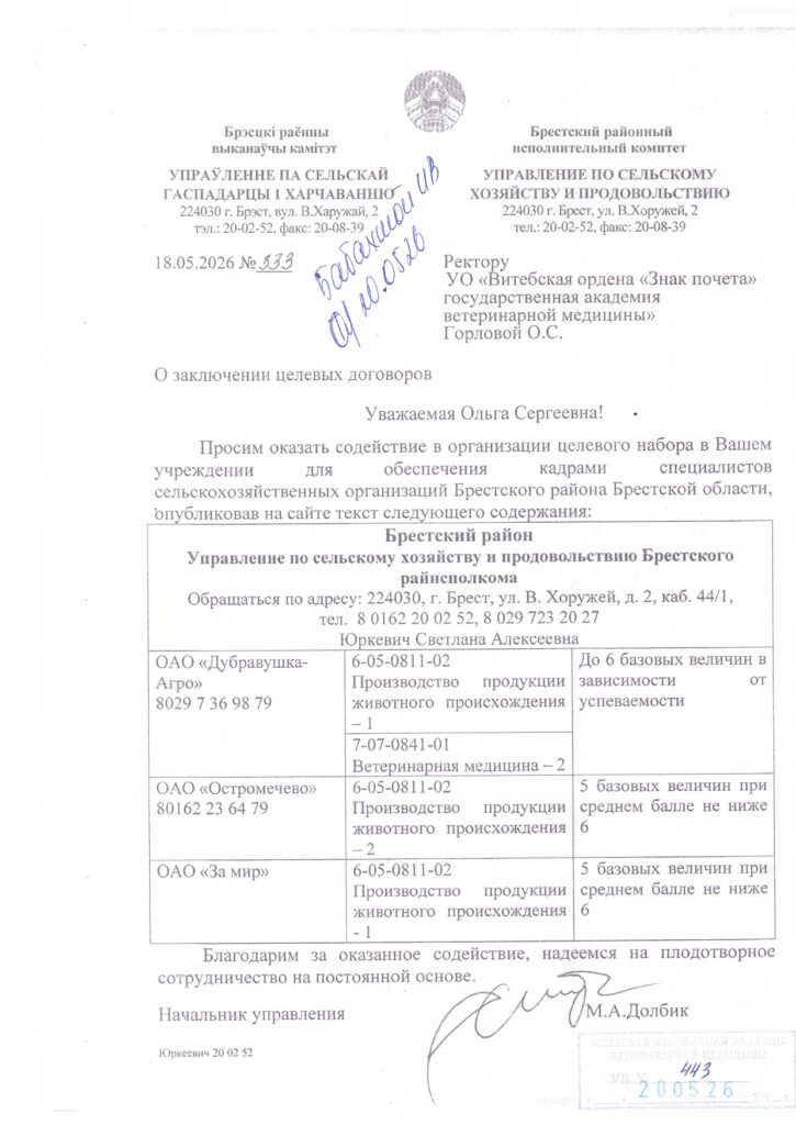 Брестский район 27.05.2026
