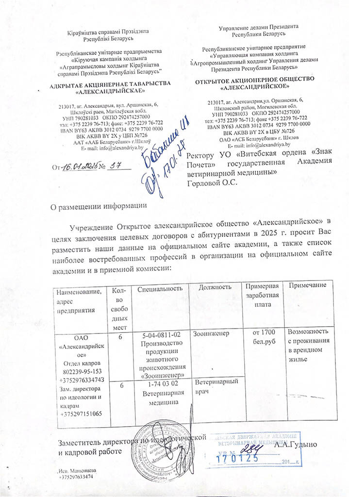 Рэспублікі Беларусь