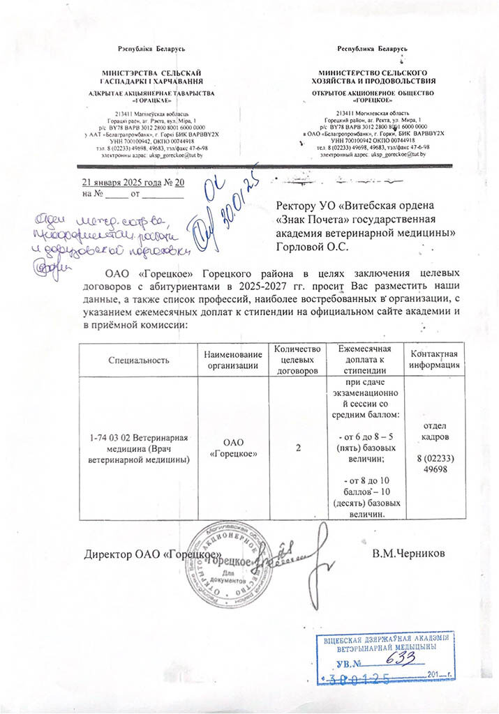 МІНІСТЭРСТВА СЕЛЬСКАЙ