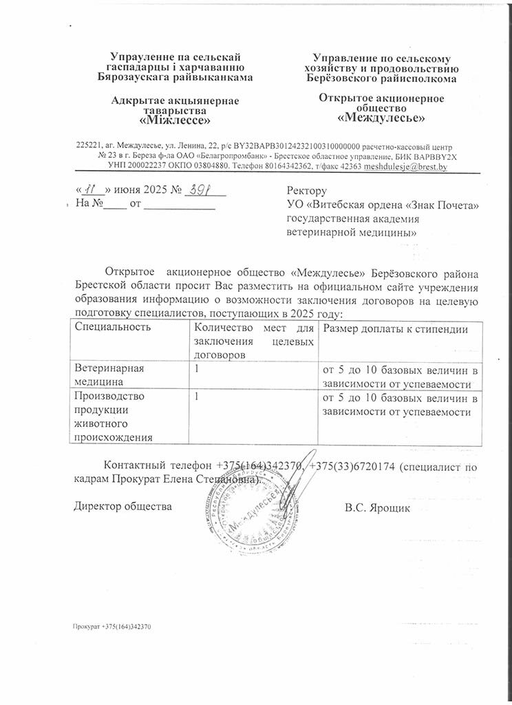 Predlozhenie o zacliuchenii tcelevykh dogovorov v VGAVM ot 11.06.2025 001