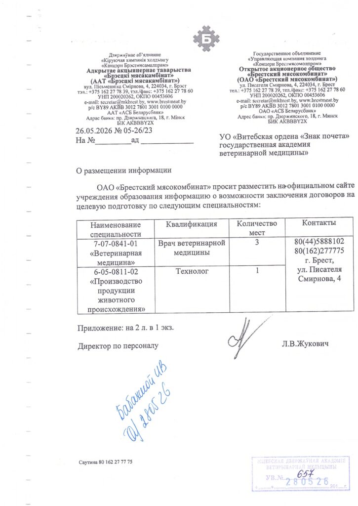 брестский мясокомбинат