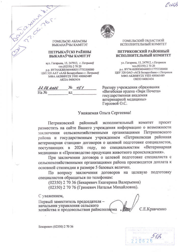 gomel-2026-06-24